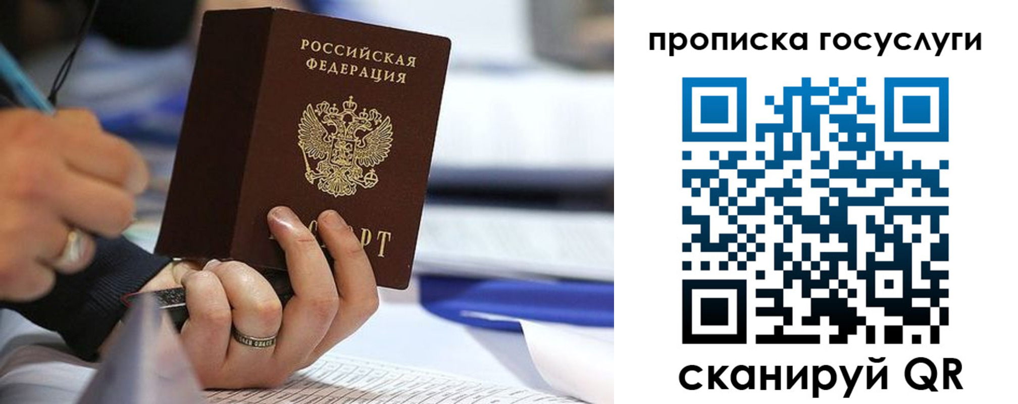 прописка регистрация в Семилуках